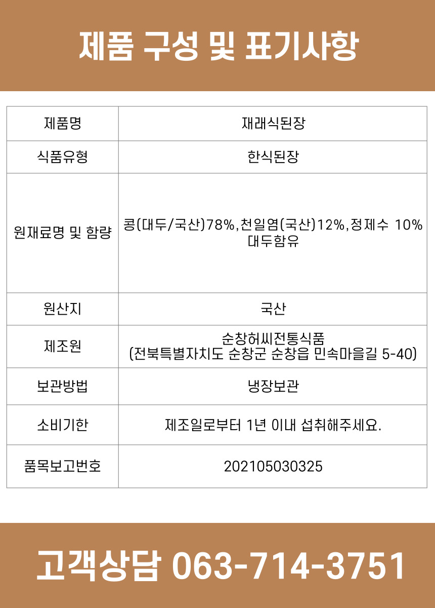 허씨전통식품 순창 김옥희 재래식 된장 (18).jpg